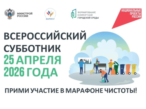 Сделаем окружающий нас мир чище!